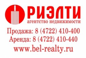 Белгород - РИЭЛТИ Белгород Агентство недвижимости