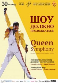 концерт хитов группы Queen